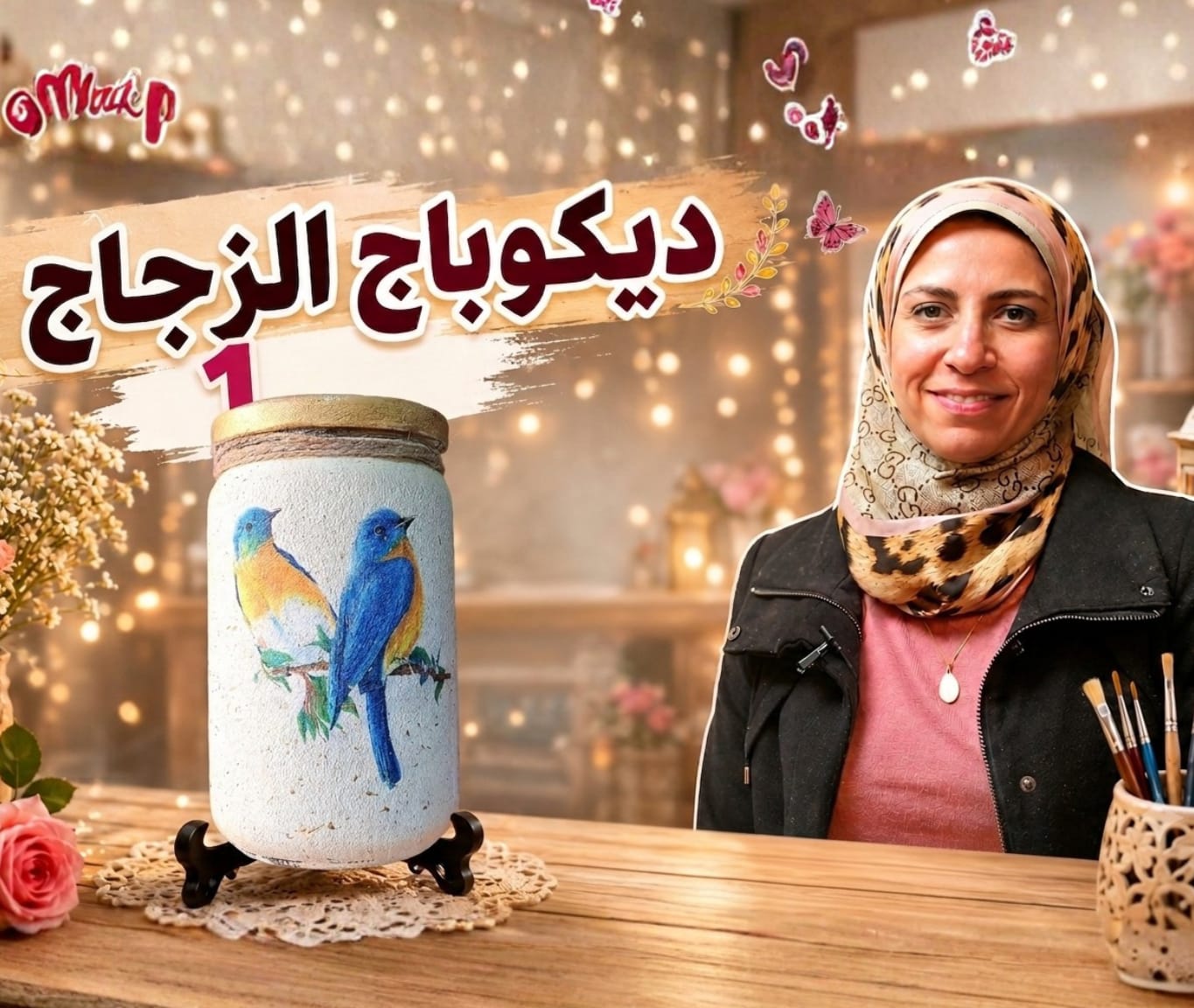 الديكوباج على الزجاج